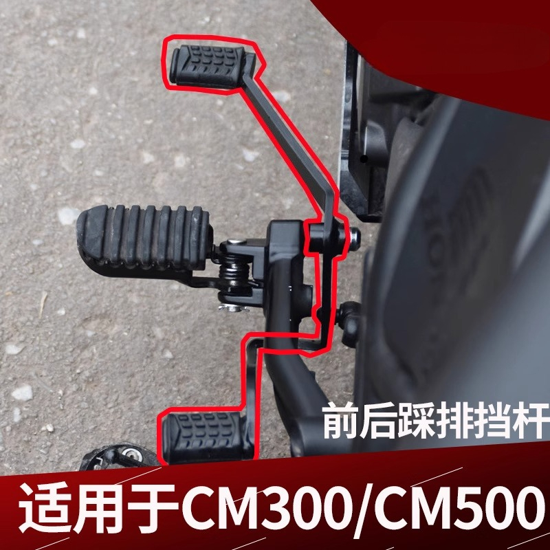 Motorcycle Gear Brand - For Honda Rebel 300 CMX300 CM300